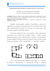 Научная статья на тему 'Реконструкция архитектурного ансамбля мечети Султан-Саодат'