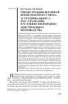 Научная статья на тему 'Реконструкция бетонной крепи шахтного ствола № 3 рудника БКПРУ-2 ПАО «Уралкалий» в условиях непрерывно действующего производства'