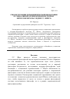 Научная статья на тему 'Реконструкция герменевтической философии и социальной герменевтики в историко-философском наследии Г. Г. Шпета'