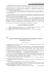 Научная статья на тему 'Реконструкция городской застройки с учетом акустической безопасности населения'