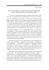 Научная статья на тему 'Реконструкция «Ленинградской симфонии»: дань памяти или требование дня?'