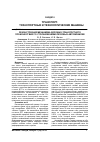 Научная статья на тему 'Реконструкция механизма дорожно-транспортного происшествия со столкновением легковых автомобилей'