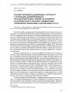 Научная статья на тему 'Реконструкция надвиговых структур сложнодислоцировлнных метаморфических серий на примере марункеуского эклогит-амфиболит-гнейсового комплекса (Полярный Урал)'