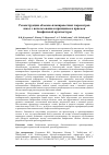 Научная статья на тему 'РЕКОНСТРУКЦИЯ ОБЪЕМНО-ПЛАНИРОВОЧНЫХ ПАРАМЕТРОВ ШКОЛ С ИСПОЛЬЗОВАНИЕМ ПРИНЦИПОВ И ПРИЕМОВ БИОФИЛЬНОЙ АРХИТЕКТУРЫ'