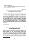 Научная статья на тему 'РЕКОНСТРУКЦИЯ ОБРАЗА СОВЕТСКОЙ ПОВСЕДНЕВНОСТИ В СОВРЕМЕННОЙ МУЗЕЙНОЙ ЭКСПОЗИЦИИ'