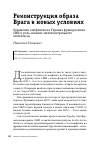 Научная статья на тему 'Реконструкция образа Врага в новых условиях. Освещение конфликта на Украине французскими СМИ и роль «военно-интеллектуального комплекса»'