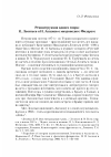 Научная статья на тему 'Реконструкция одного спора: К. Леонтьев и И. Аксаков о митрополите филарете'