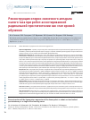 Научная статья на тему 'РЕКОНСТРУКЦИЯ ОПОРНО-СВЯЗОЧНОГО АППАРАТА МАЛОГО ТАЗА ПРИ РОБОТ-АССИСТИРОВАННОЙ РАДИКАЛЬНОЙ ПРОСТАТЭКТОМИИ КАК ЭТАП КРИВОЙ ОБУЧЕНИЯ'