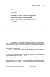 Научная статья на тему 'Реконструкция параметров поля тектонических напряжений перед японским землетрясением 11 марта 2011 г'