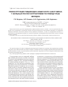 Научная статья на тему 'Реконструкция пищеводно-кишечного анастомоза у больных после гастрэктомии по поводу рака желудка'