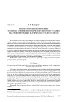 Научная статья на тему 'Реконструкция почитания и обряда освящения языческих идолов у славян (на сравнительных материалах Старого света)'