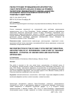 Научная статья на тему 'Реконструкция промышленной архитектуры Санкт-Петербурга начала XX века на примере территории пивоваренного завода "Бавария": потенциал неиспользуемой территории и подходы к адаптации'