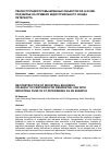 Научная статья на тему 'Реконструкция промышленных объектов XIX-н. XX вв. Под жилье на примере индустриального фонда Петербурга'