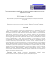 Научная статья на тему 'Реконструкция процесса выработки текстиля по материалам керамических находок Туровского поселения'