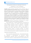 Научная статья на тему 'Реконструкция путепровода как требование безопасности'