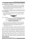 Научная статья на тему 'Реконструкція скверу "павлівський" у Києві'