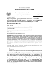 Научная статья на тему 'Реконструкция среды обитания человека в бассейне Р. Уды в позднем плейстоцене - голоцене по материалам археологического местонахождения Барун-Алан 1 (Западное Забайкалье)'