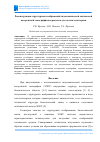 Научная статья на тему 'РЕКОНСТРУКЦИЯ СТРУКТУРНЫХ ИЗОБРАЖЕНИЙ ЭНДОСКОПИЧЕСКОЙ ОПТИЧЕСКОЙ КОГЕРЕНТНОЙ ТОМОГРАФИИ ПОСРЕДСТВОМ УЧЕТА СПЕКЛ-ПАТТЕРНОВ'