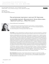 Научная статья на тему 'Реконструкция творческого метода Г.Ф. Борунова на примере картин «Председатель. Колхозная осень», «Красный трактор», «Иван Ползунов»'