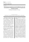 Научная статья на тему 'Реконструкция внутреннего мыщелка бедренной кости для восстановления конгруэнтности суставных поверхностей коленного сустава'