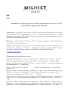 Научная статья на тему 'Реконструкция военной организации служилых татар Московского царства XV-XVII вв'