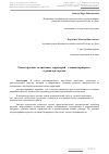 Научная статья на тему 'Реконструкция застроенных территорий главный приоритет в развитии городов'