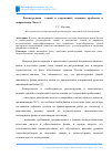 Научная статья на тему 'Реконструкция зданий и сооружений: основные проблемы и направления. Часть 1'