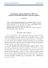 Научная статья на тему 'Рекордный туризм в Японию в 2015 году на фоне отношения японцев к другим странам'