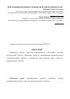 Научная статья на тему 'Рекреационная оценка рельефа Белгородской области'