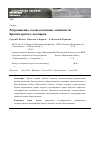 Научная статья на тему 'Рекреационно-лесоводственные особенности Красногорского лесопарка'