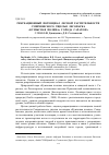 Научная статья на тему 'Рекреационный потенциал лесной растительности Смирновского ущелья лесопарка «Кумысная поляна» города Саратова'