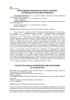 Научная статья на тему 'РЕКУЛЬТИВАЦИЯ ЧЕРНОЗЕМОВ СЫРТОВОГО ЗАВОЛЖЬЯ, НАРУШЕННЫХ ПРОЦЕССАМИ НЕФТЕДОБЫЧИ'