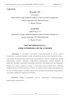 Научная статья на тему 'РЕКУПЕРАЦИЯ ВОЗДУХА: ВИДЫ, ПРИНЦИПЫ РАБОТЫ, ФУНКЦИИ'