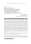 Научная статья на тему 'Relation of the migrant and the receiving environment as a phenomenon of the Krasnoyarsk Territory modern culture (association experiment results based on the methodology serial Thematic associations)'