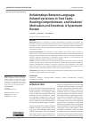 Научная статья на тему 'RELATIONSHIPS BETWEEN LANGUAGE-RELATED VARIATIONS IN TEXT TASKS, READING COMPREHENSION, AND STUDENTS’ MOTIVATION AND EMOTIONS: A SYSTEMATIC REVIEW'