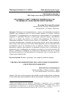 Научная статья на тему 'РЕЛАЦИЈАТА МЕЃУ ЧОВЕКОТ И ПРИРОДАТА ВО ТРАДИЦИЈАТА И ВО ФИЛМСКИОТ НАРТИВ'