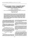 Научная статья на тему 'Relaxation properties of radiation-crosslinked compositions based on poly(vinyl chloride) and oligo(oxyethylene dimethacrylates)'