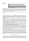 Научная статья на тему 'РЕЛЬєФ ЯК ОСНОВНИЙ ФАКТОР КОНТРАСТНОСТі ґРУНТОВОГО ПОКРИВУ СЕРЕДНЬО-СУХОСТЕПОВОГО ПЕДОЕКОТОНУ ПіВНіЧНО-ЗАХіДНОГО ПРИЧОРНОМОР’Я'