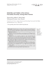 Научная статья на тему 'Reliability and validity of the 10-Item personality Inventory among older Iranians'