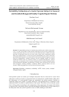 Научная статья на тему 'Reliability Estimation of a Serial System Subject to General and Gumbel-Hougaard Family Copula Repair Policies'