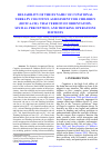 Научная статья на тему 'Reliability of the dynamic Occupational Therapy cognitive assessment for children (DOTCA-Ch): Thai version of Orientation, Spatial Perception, and Thinking operations subtests'