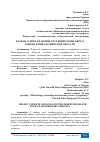 Научная статья на тему 'РЕЛЬЕФ, КЛИМАТ И ПОЧВЫ ПУСТЫННОГО ВЫСОКОГО РАЙОНА КАШКАДАРЬИНСКОЙ ОБЛАСТИ'