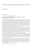 Научная статья на тему 'Рельеф подледниковой котловины оз. Восток (Восточная Антарктида)'