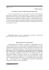 Научная статья на тему 'Религии в России и современное религиоведение'