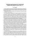 Научная статья на тему 'РЕЛИГИОЗНАЯ АКТИВНОСТЬ НАСЕЛЕНИЯ ТЮМЕНСКОЙ ОБЛАСТИ (1940-1960-е гг.)'