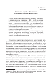 Научная статья на тему 'Религиозная борьба в Чехословакии и германская дипломатия в 1920-е гг'