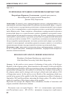 Научная статья на тему 'Религиозная ситуация в современном Кыргызстане'