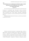 Научная статья на тему 'Религиозная составляющая политики национальной безопасности украинского государства в гуманитарной сфере'