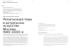 Научная статья на тему 'Религиозная тема в актуальном искусстве Москвы. 1990–2000-е Статья'