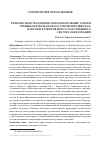 Научная статья на тему 'Религиозная традиция и образовательные успехи учеников в польских католических школах: факторы развития негосударственного сектора образования'